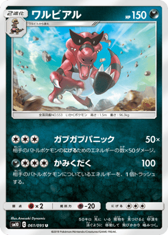 ワルビアル
