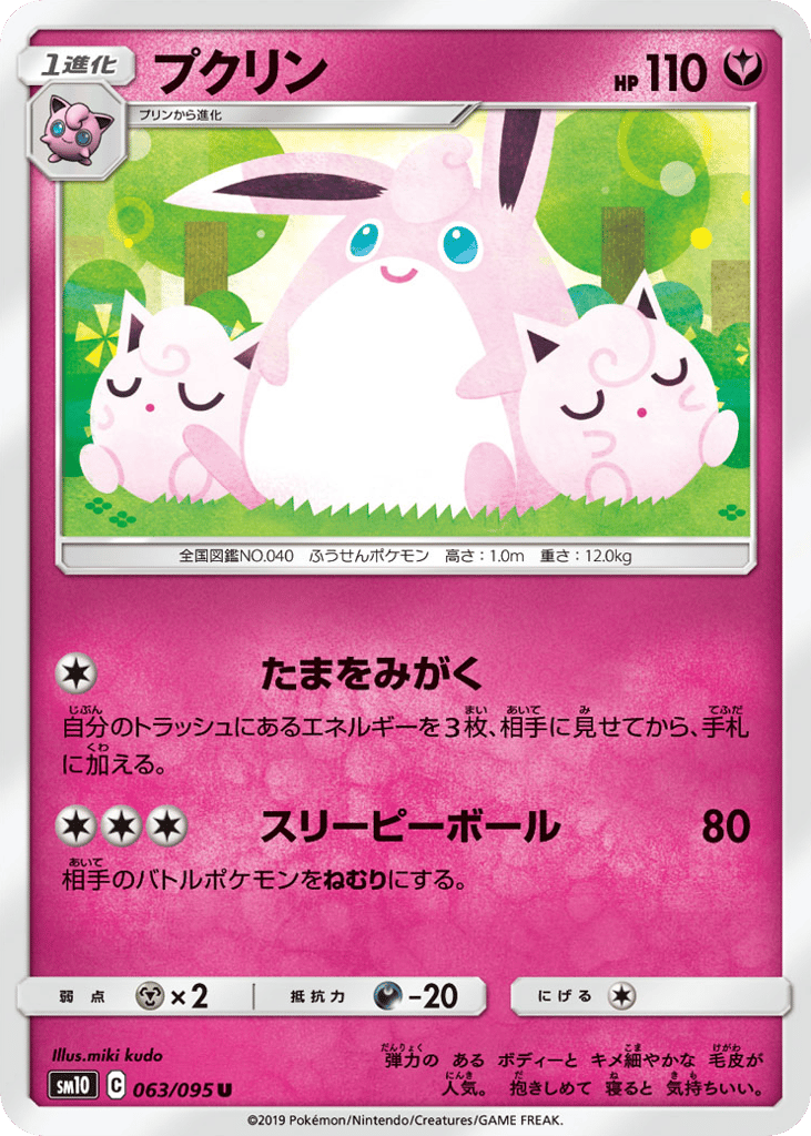 プクリン card front