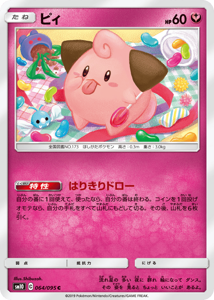 ピィ card front