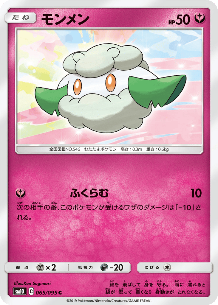 モンメン card front