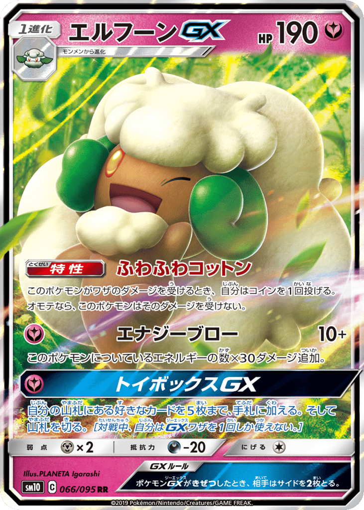 エルフーンGX card front
