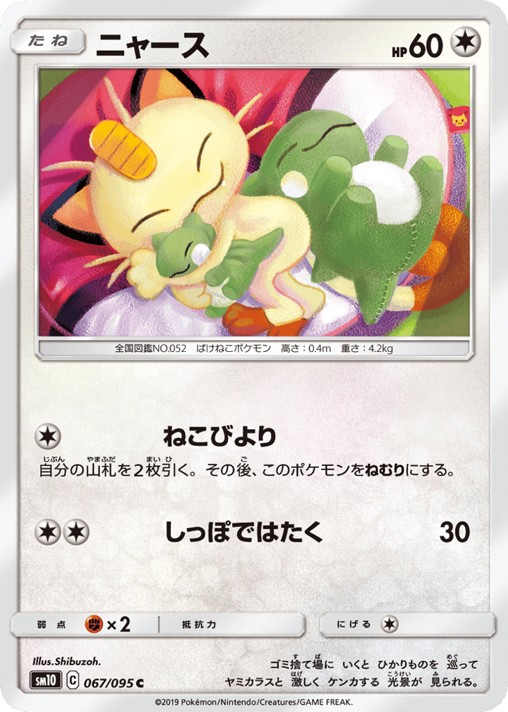 ニャース card front