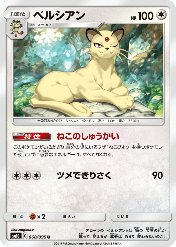 ペルシアン card front