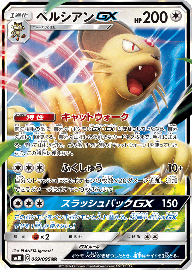 ペルシアンGX card front