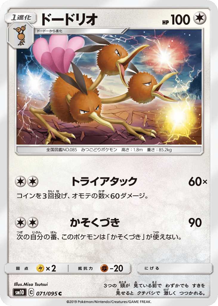 ドードリオ card front