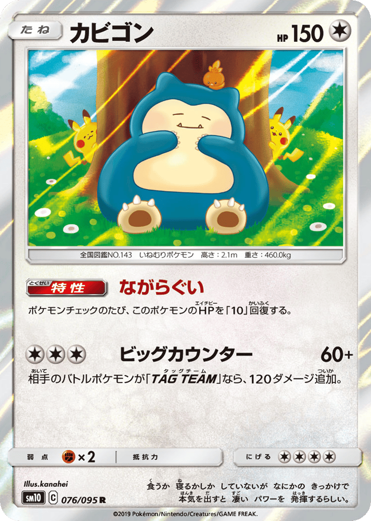 カビゴン card front