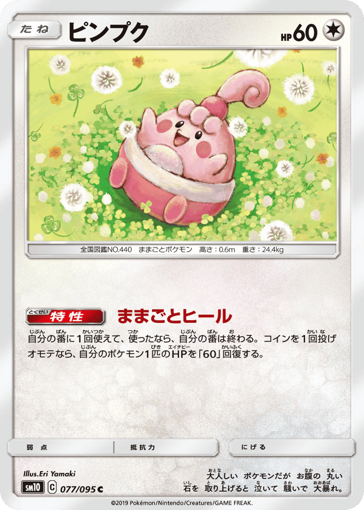 ピンプク card front