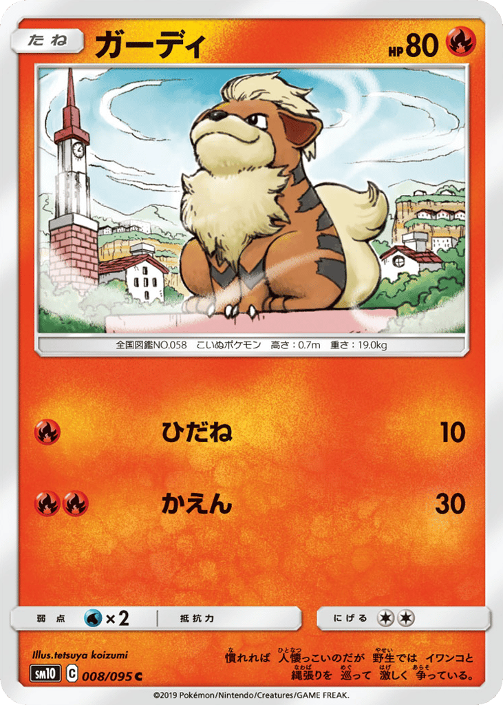 ガーディ card front