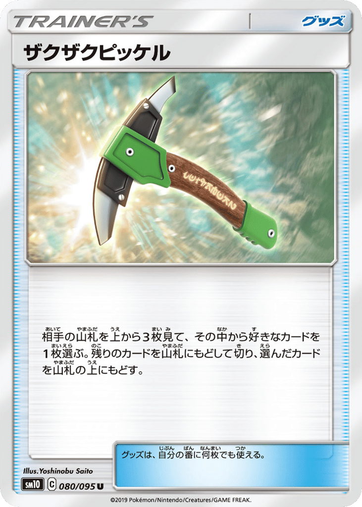 ザクザクピッケル card front
