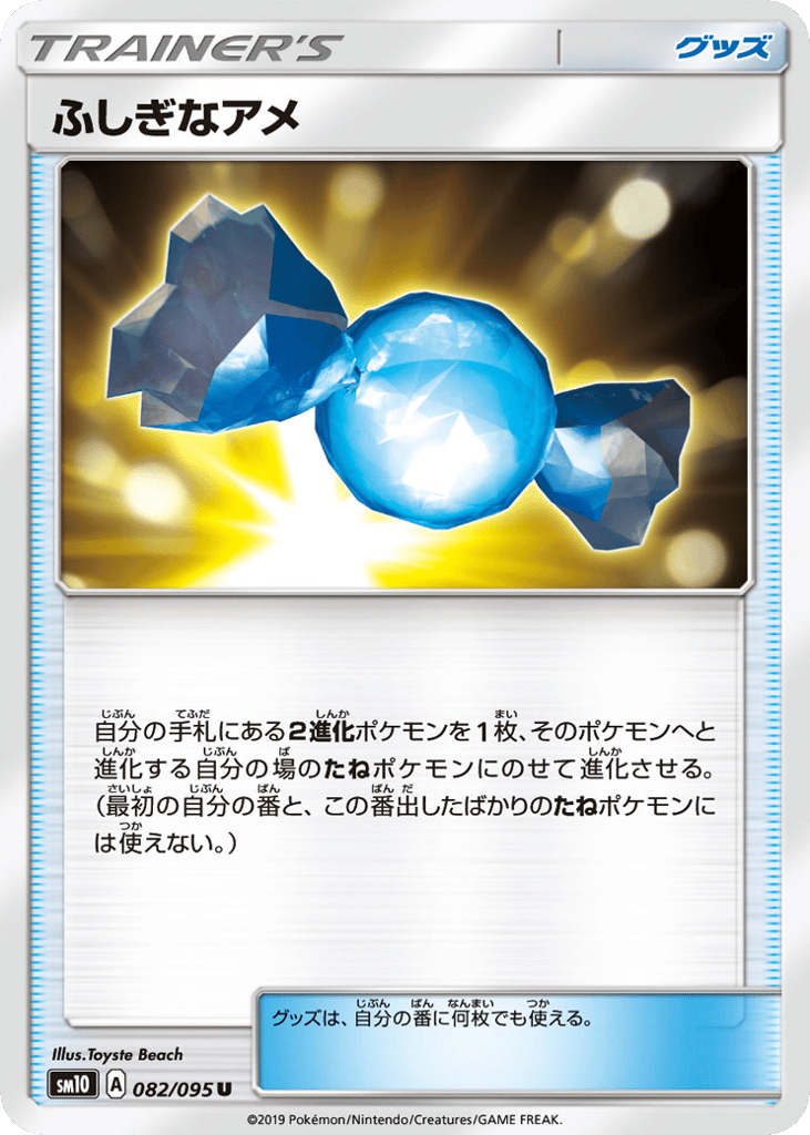ふしぎなアメ card front