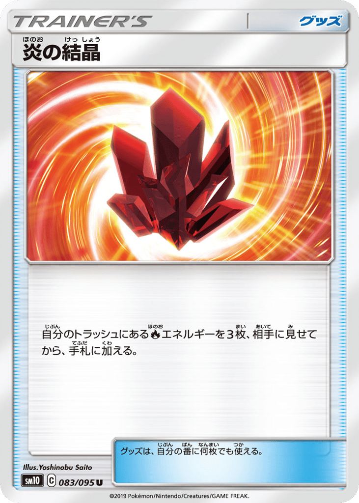 炎の結晶 card front