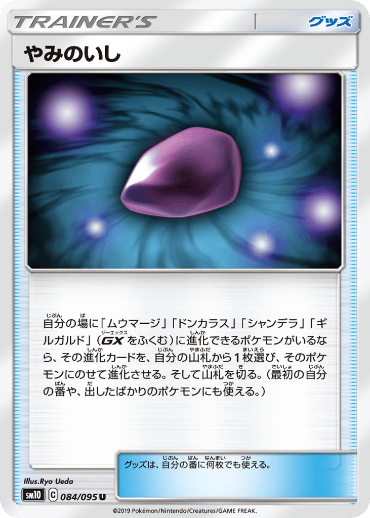 やみのいし card front