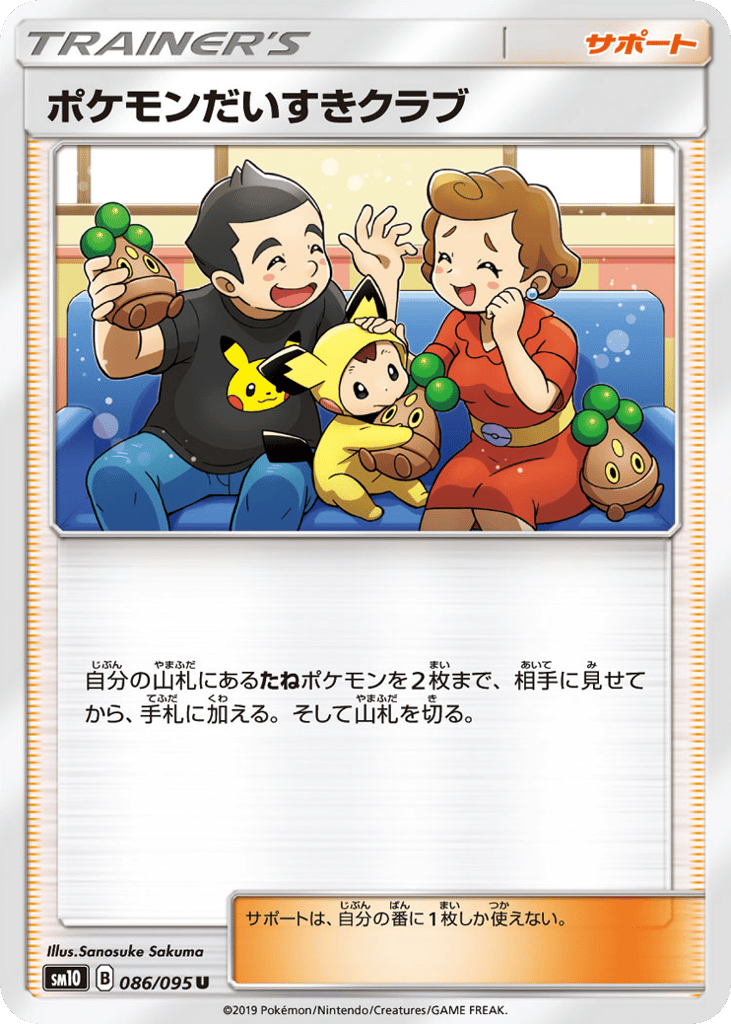 ポケモンだいすきクラブ card front