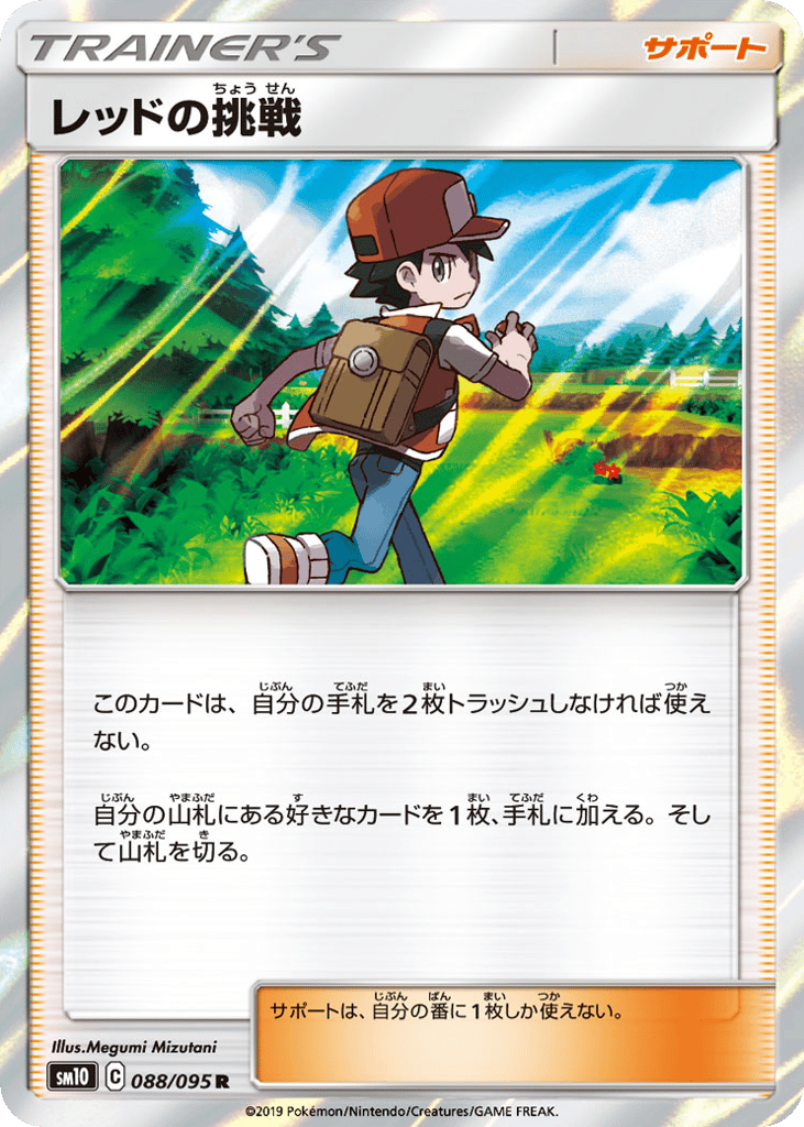 レッドの挑戦 card front