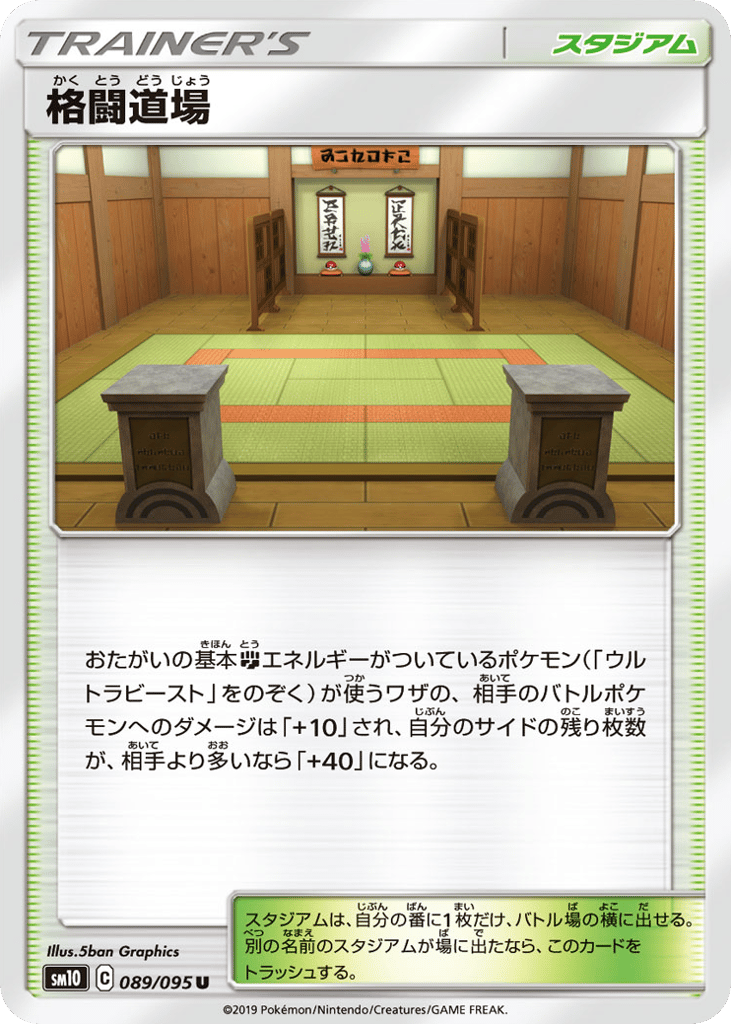 格闘道場 card front