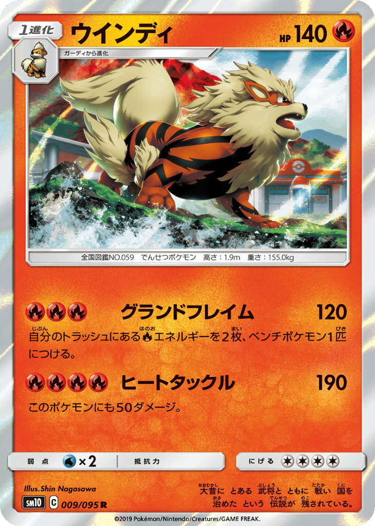 ウインディ card front