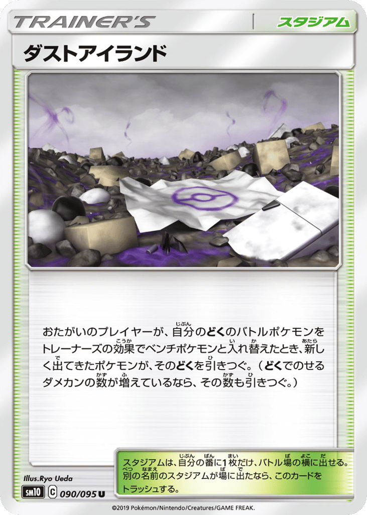 ダストアイランド card front