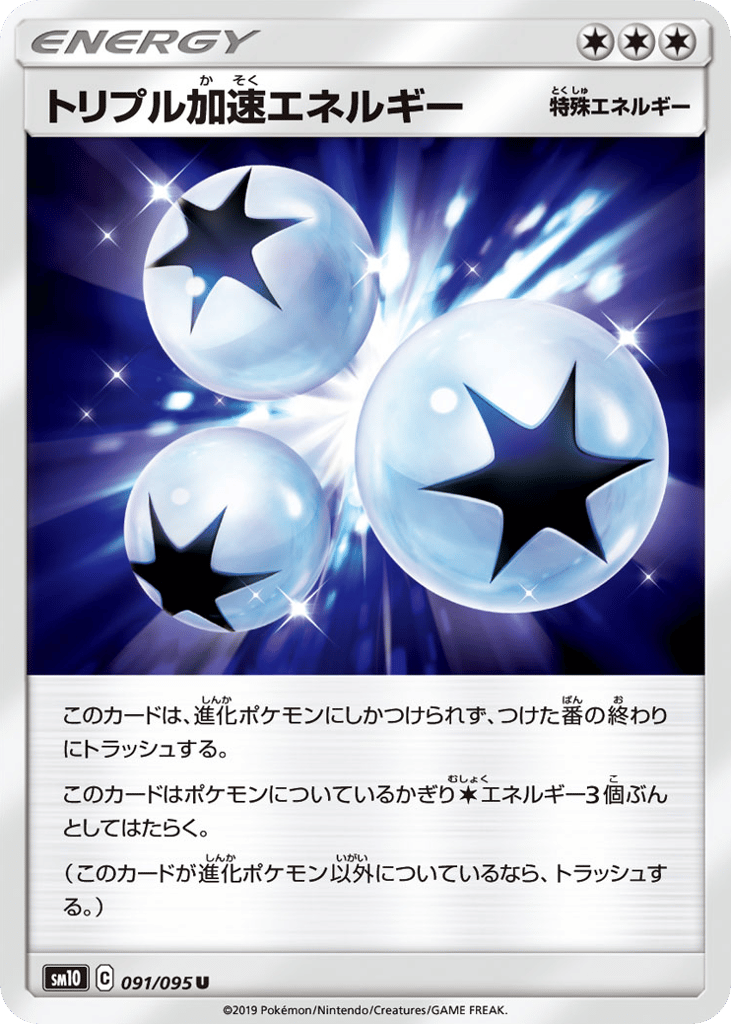 トリプル加速エネルギー card front