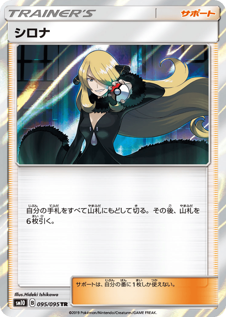 シロナ card front
