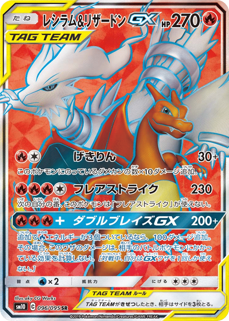 レシラム&リザードンGX card front
