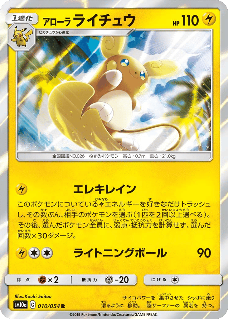 アローラ ライチュウ card front