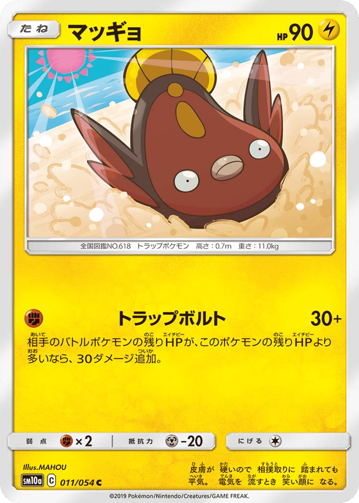 マッギョ card front