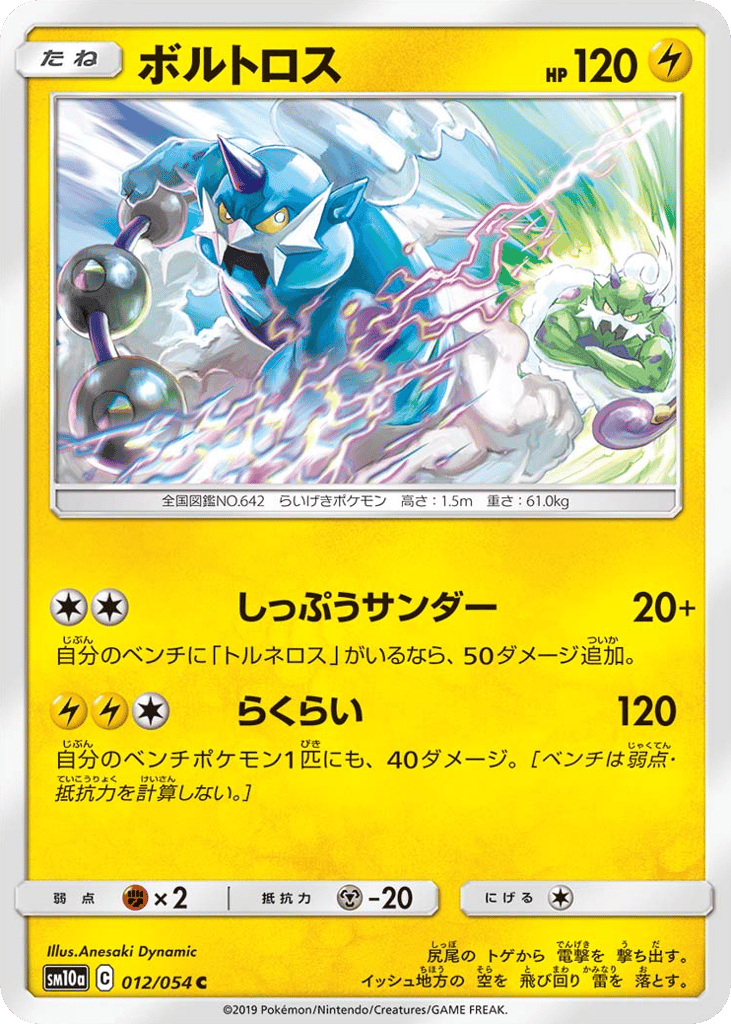 ボルトロス card front