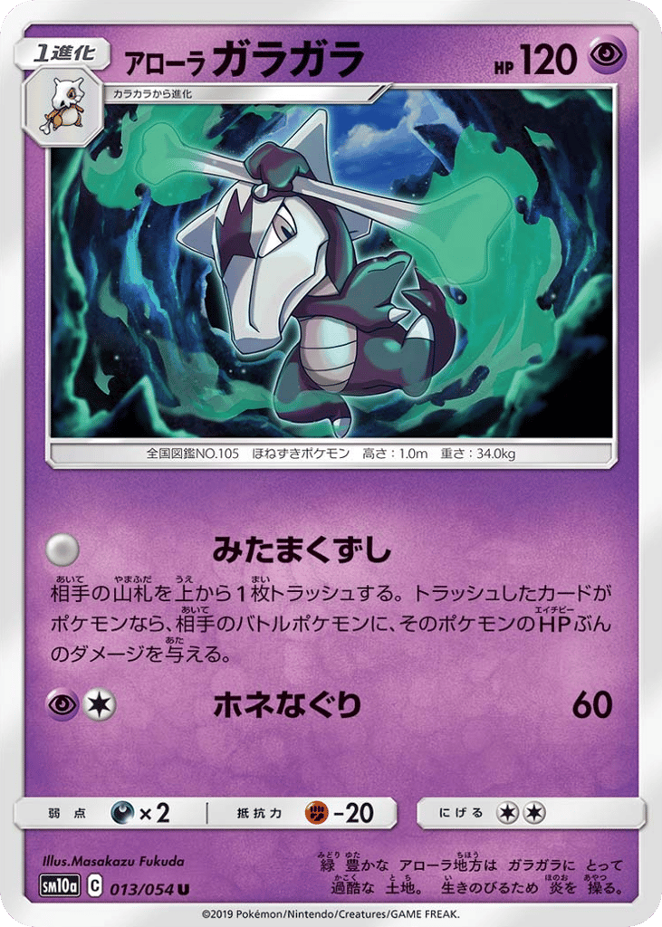 アローラ ガラガラ card front