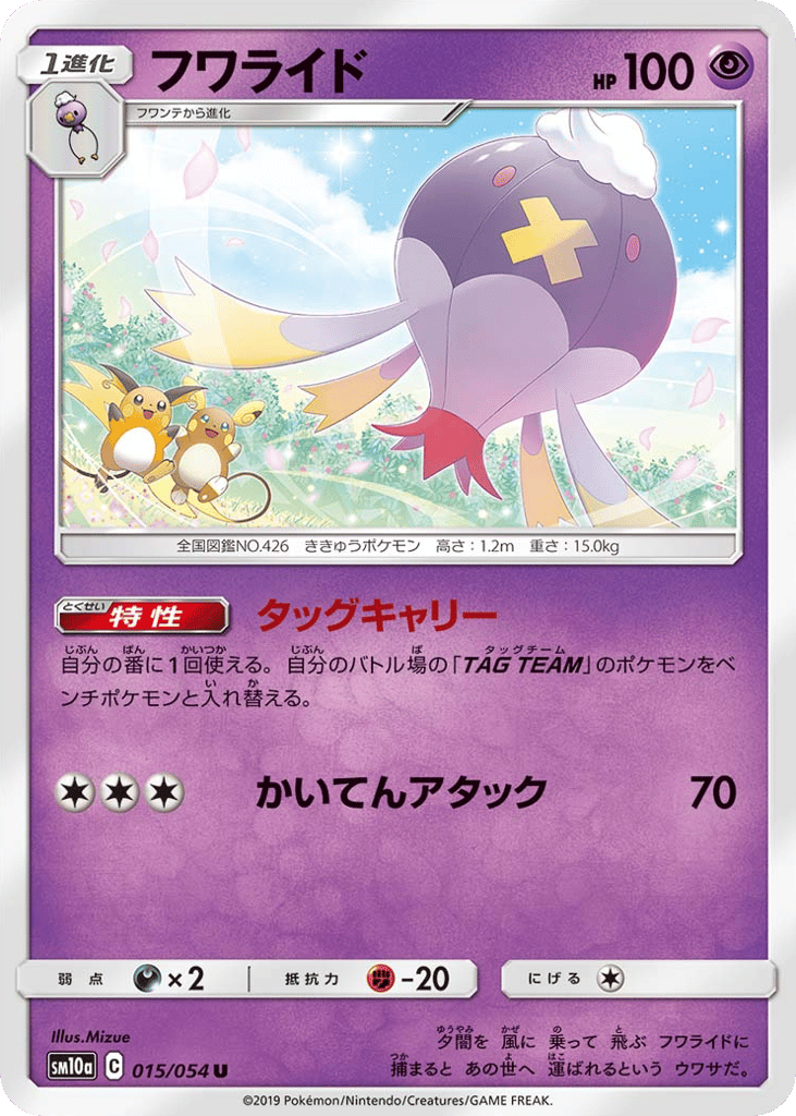 フワライド card front