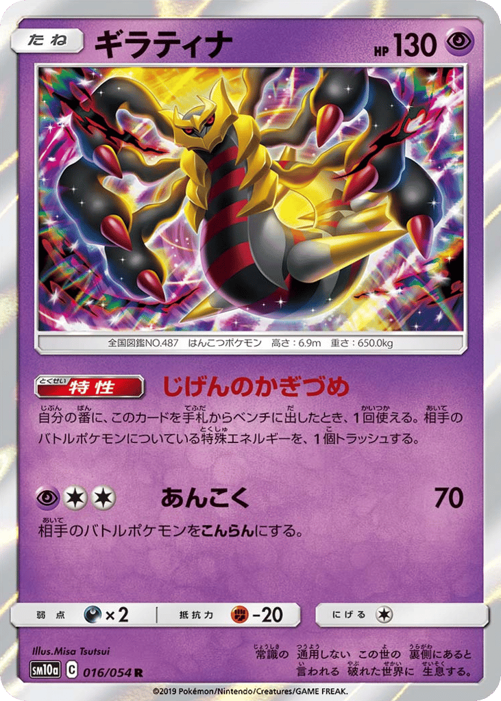 ギラティナ card front