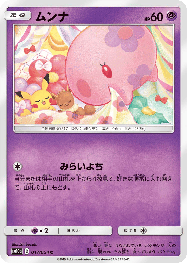 ムンナ card front
