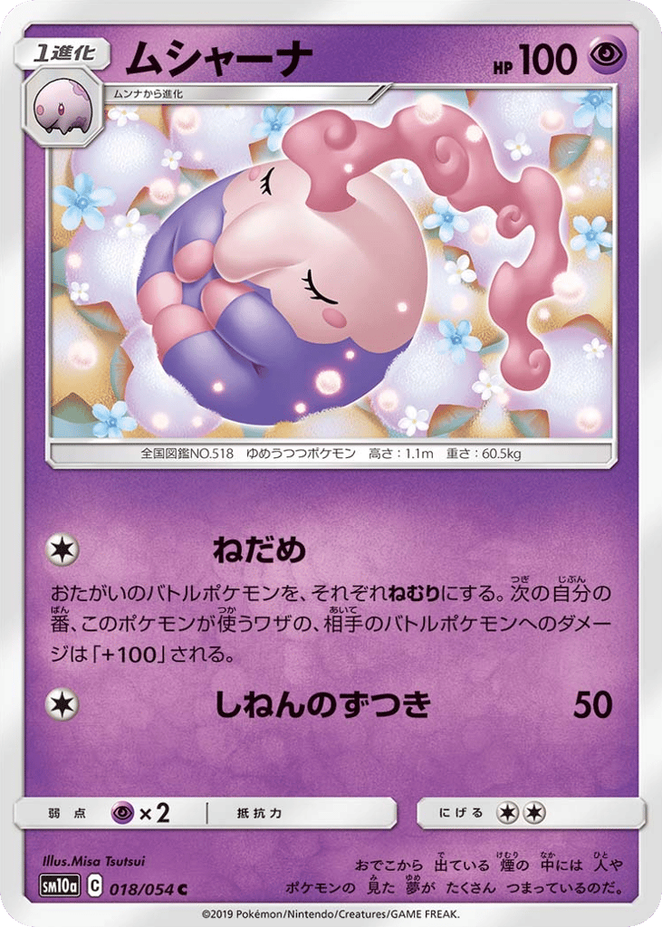 ムシャーナ card front