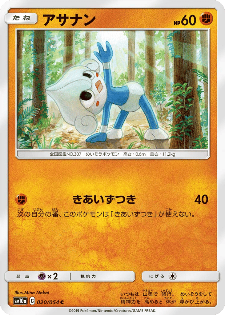 アサナン card front