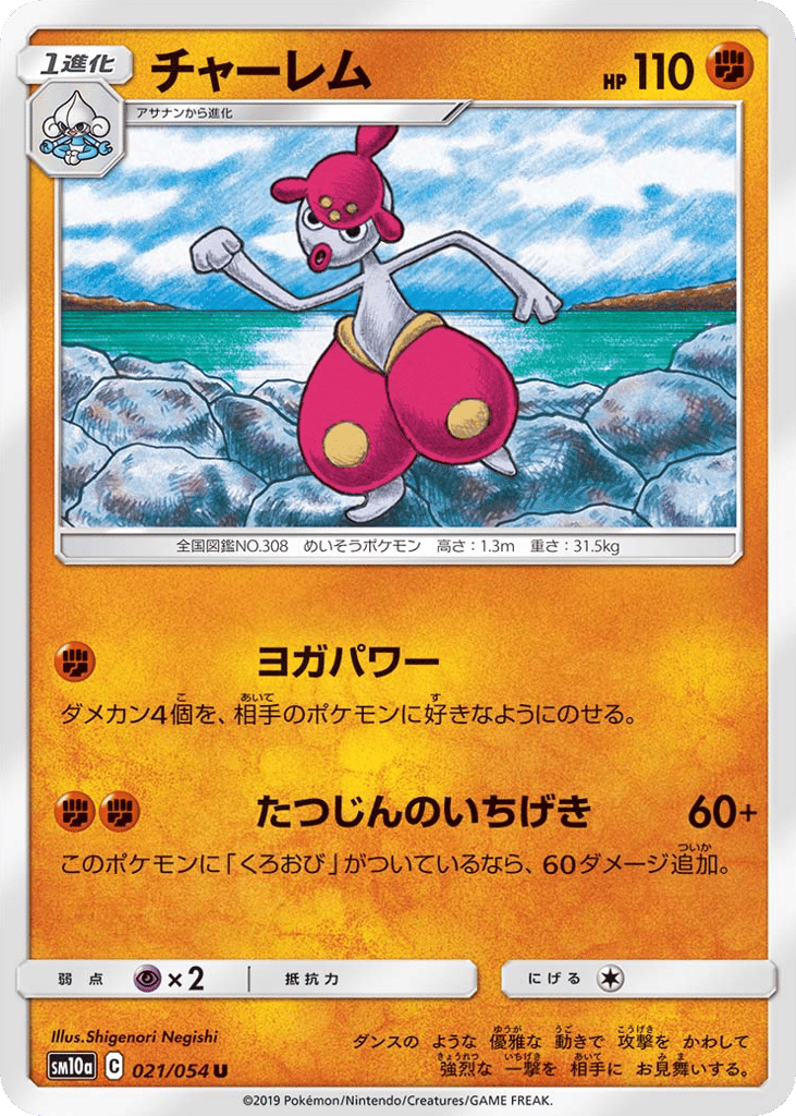 チャーレム card front