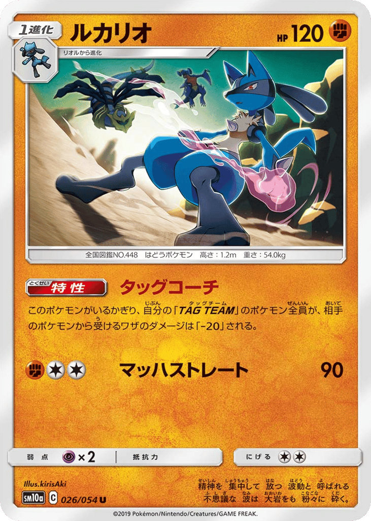 ルカリオ card front