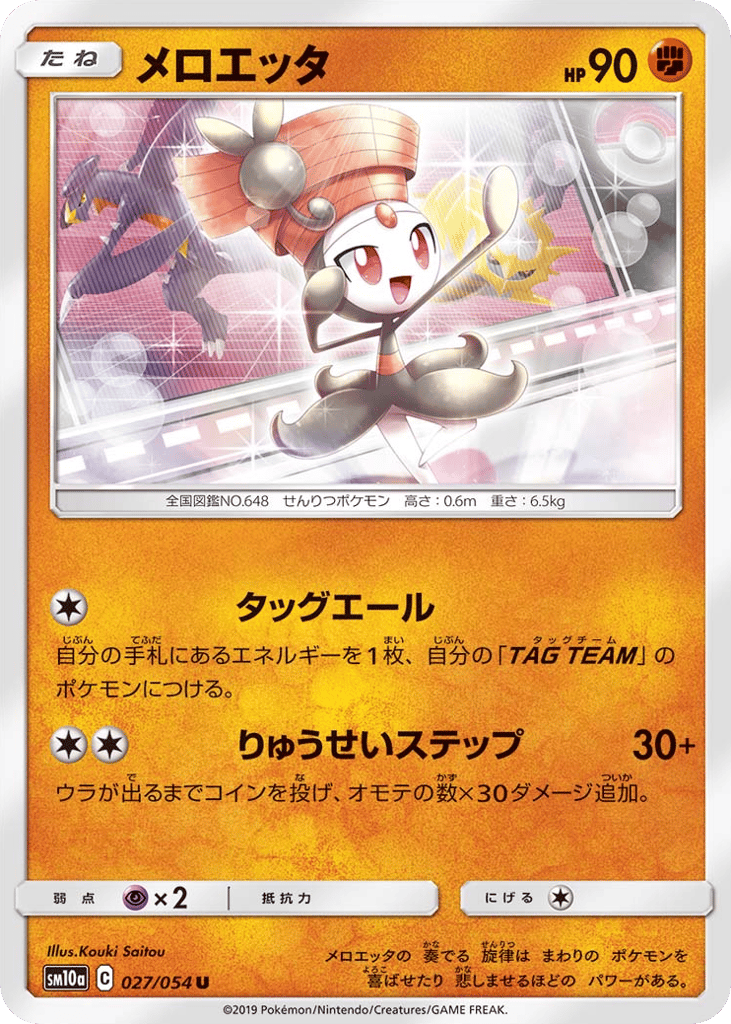 メロエッタ card front