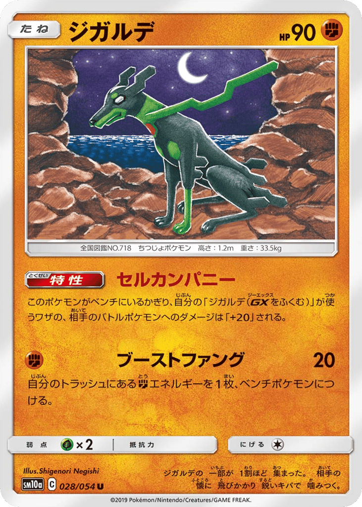 ジガルデ card front