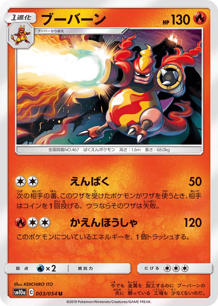 ブーバーン card front
