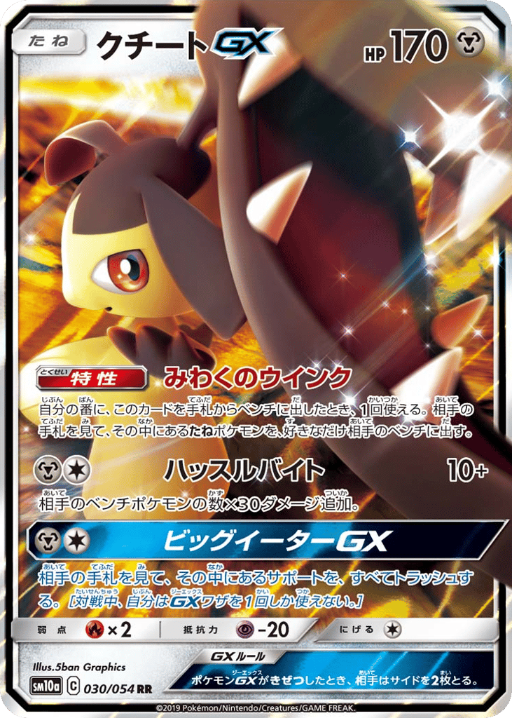 クチートGX card front