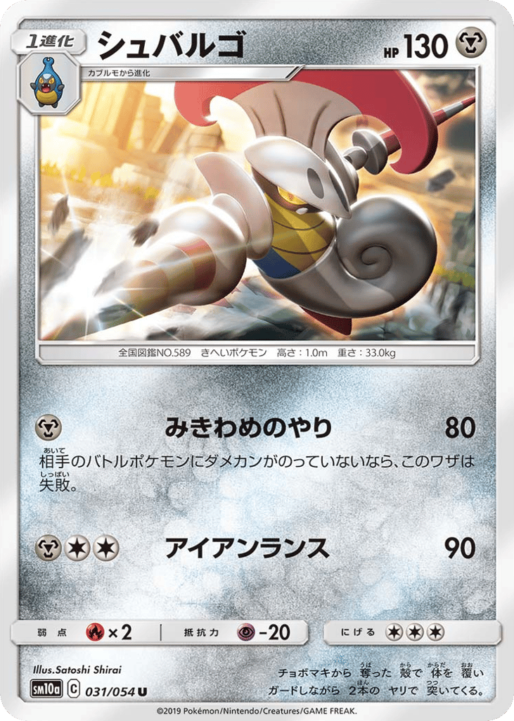 シュバルゴ card front