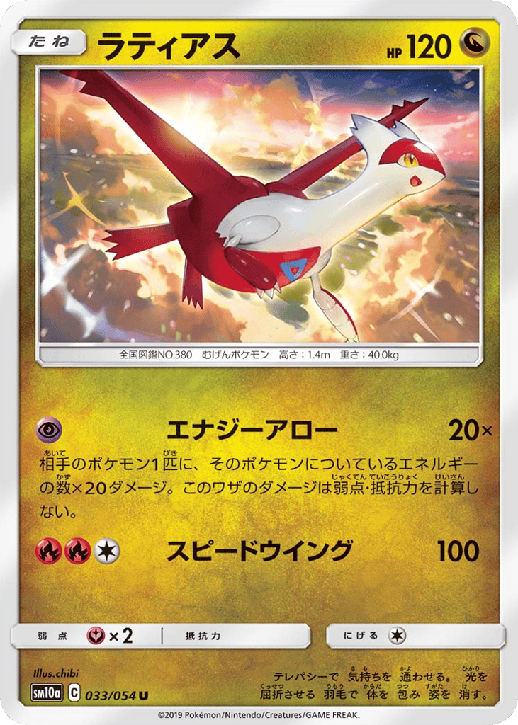 ラティアス card front