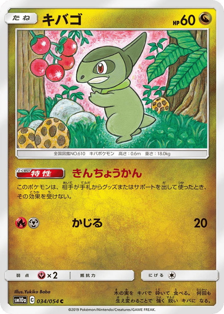 キバゴ card front