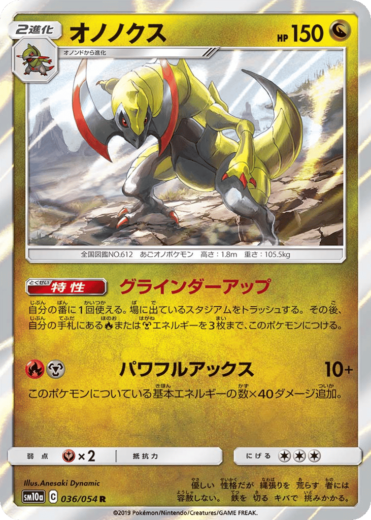 オノノクス card front