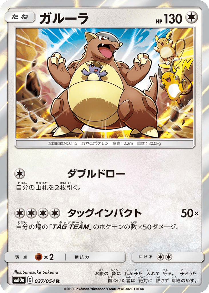 ガルーラ card front
