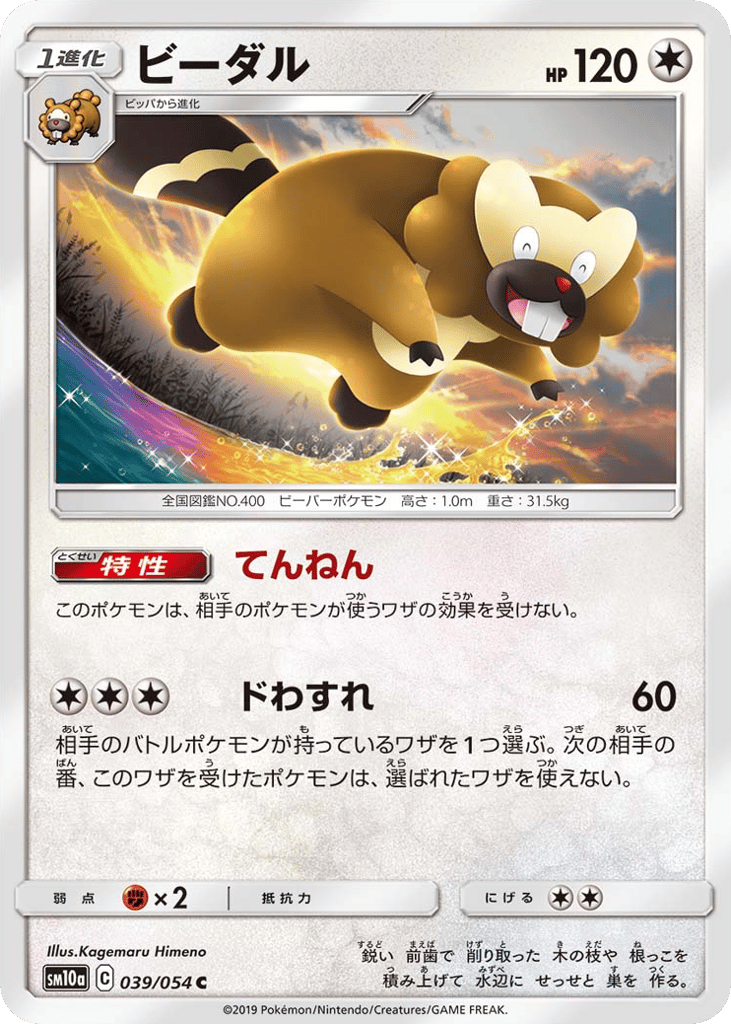 ビーダル card front