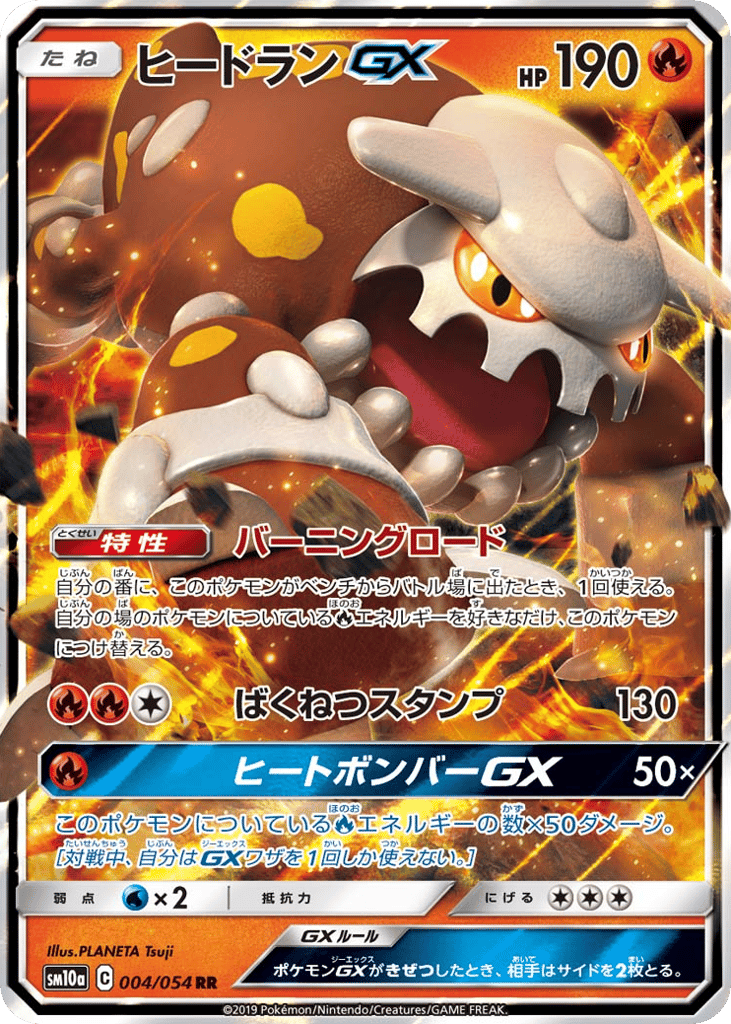 ヒードランGX card front