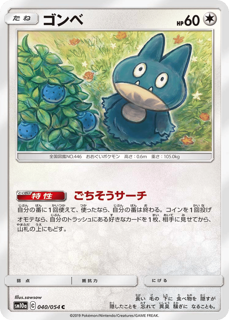 ゴンベ card front