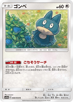 ゴンベ