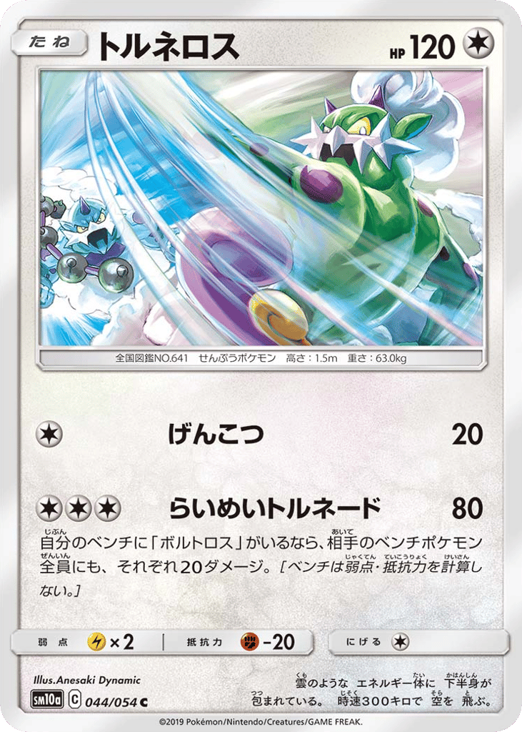 トルネロス card front