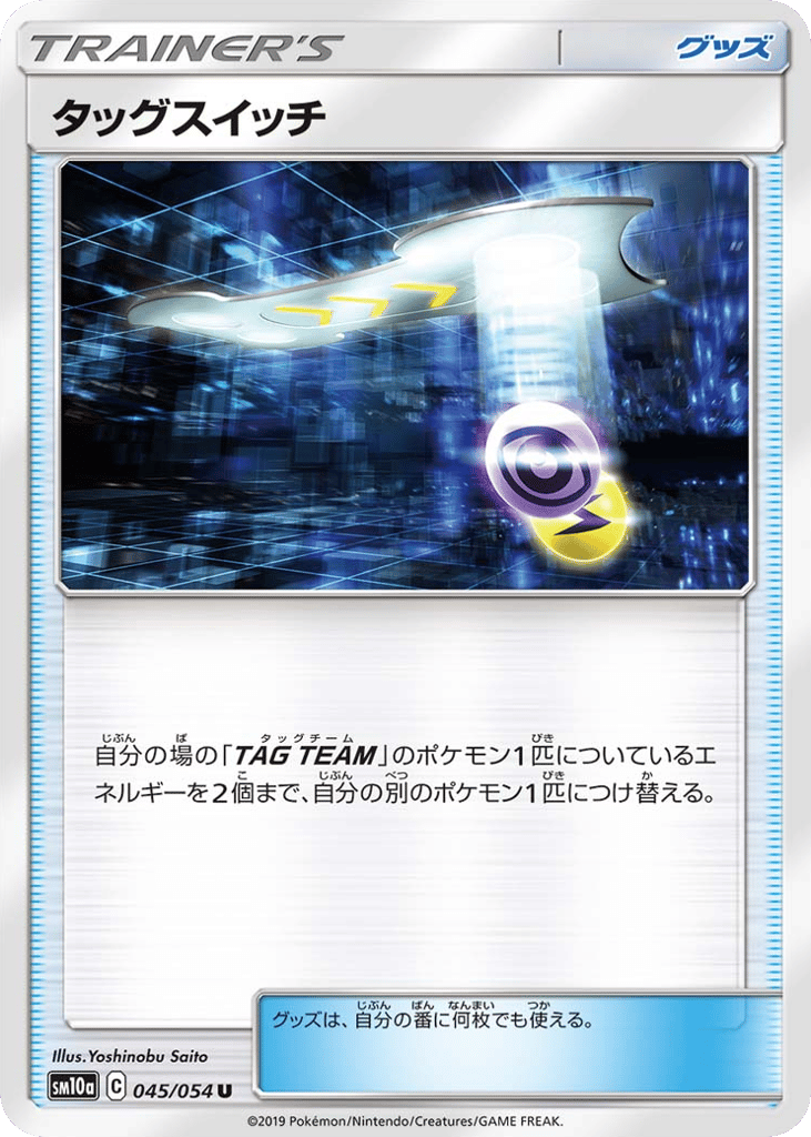 タッグスイッチ card front